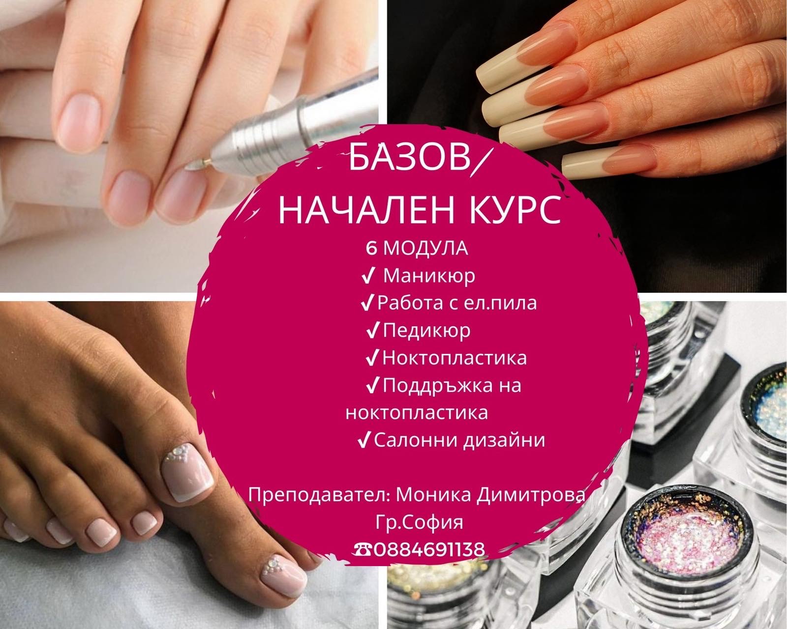 Курс маникюр