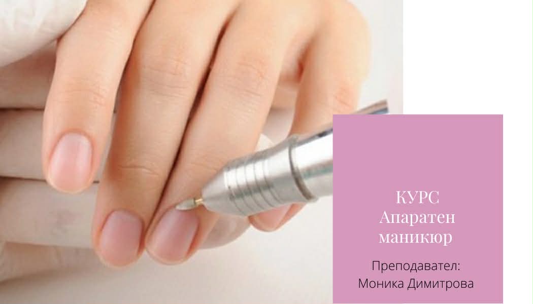 Курс маникюр
